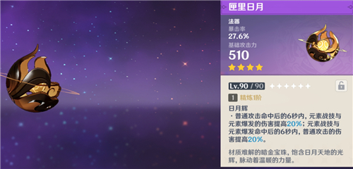 原神八重神子用什么四星武器好