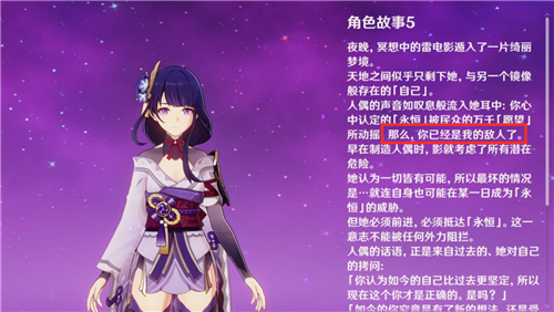 原神雷电将军为什么会进周本