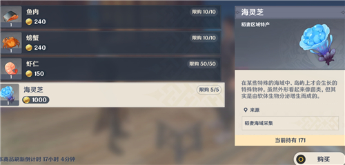 原神海灵芝在哪买