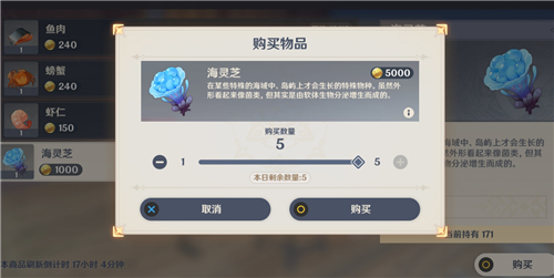 原神海灵芝在哪买