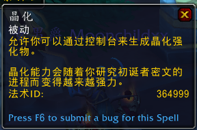《魔兽世界》9.2密文装备特效一览