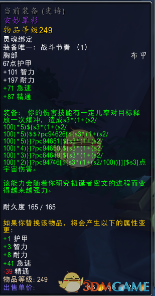 《魔兽世界》9.2密文装备特效一览