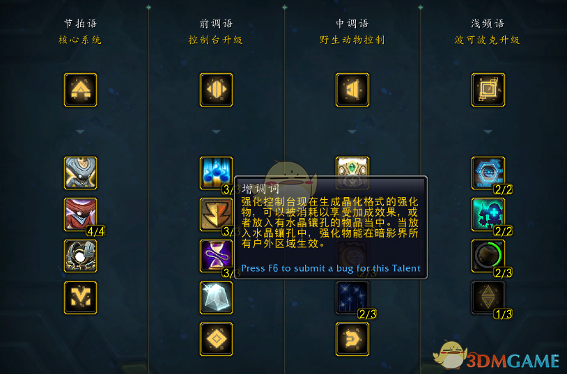 《魔兽世界》9.2密文装备特效一览