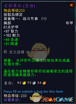 《魔兽世界》9.2密文装备特效一览