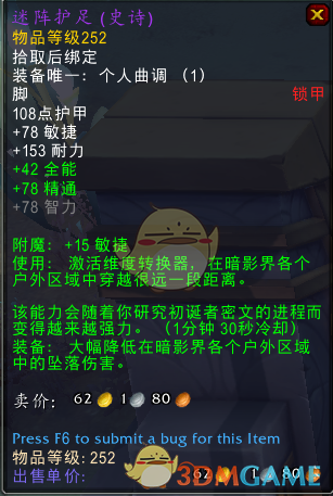 《魔兽世界》9.2密文装备特效一览