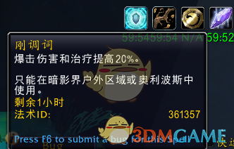 《魔兽世界》9.2密文装备特效一览