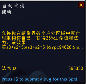 《魔兽世界》9.2密文装备特效一览