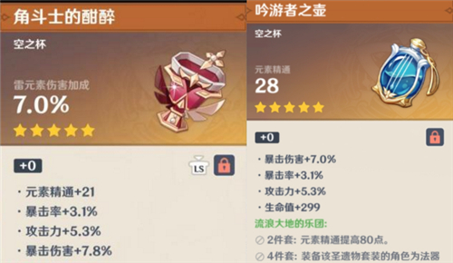 原神八重神子带什么杯子