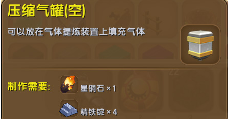 氧气罐怎么做在迷你世界里