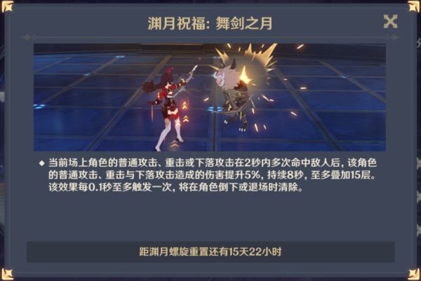 原神2.4版舞剑之月深渊11层怎么打