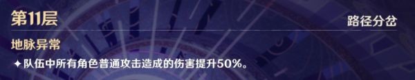 原神2.4版舞剑之月深渊11层怎么打