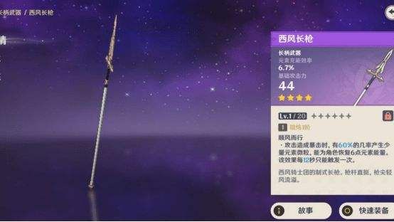 原神云堇四星武器推荐