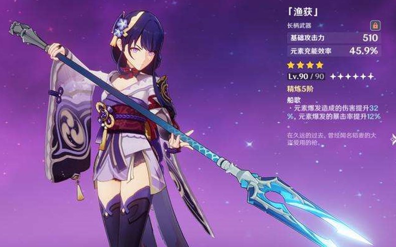 原神云堇四星武器推荐