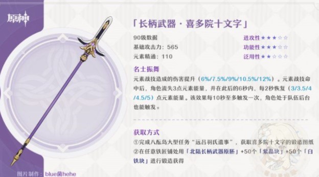 原神云堇四星武器推荐
