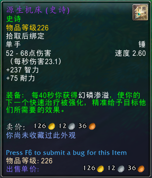 《魔兽世界》源生机床属性效果介绍