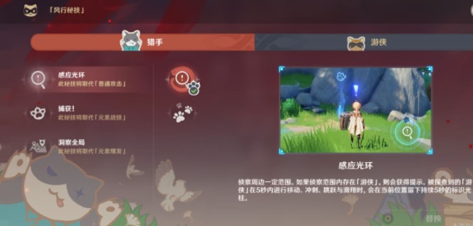 原神风行迷踪猎手职业技能介绍