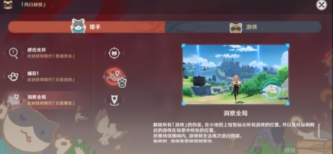 原神风行迷踪猎手职业技能介绍