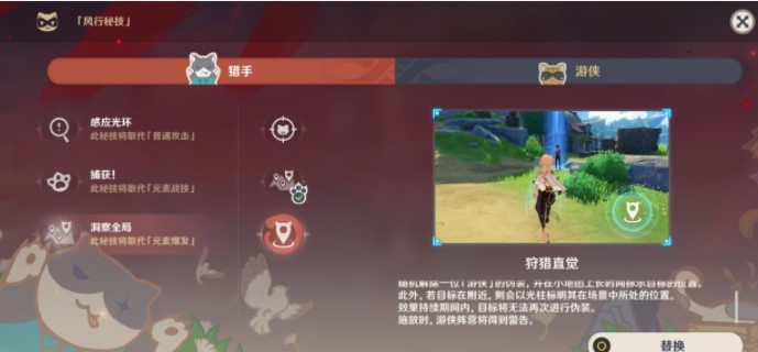 原神风行迷踪猎手职业技能介绍