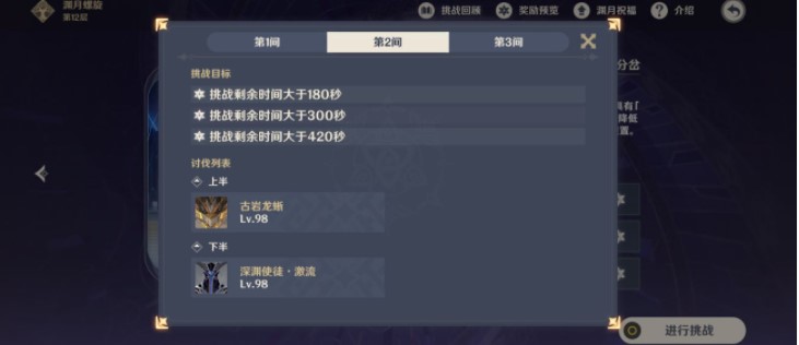 原神2.4深渊12-3敌人介绍
