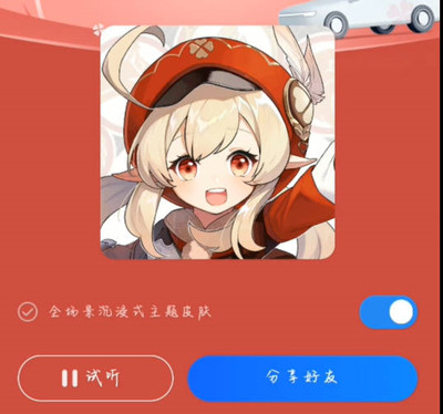 原神高德地图联动语音包怎么获得