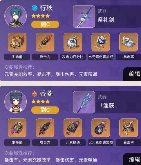 原神2.4深渊12层阵容怎么搭配