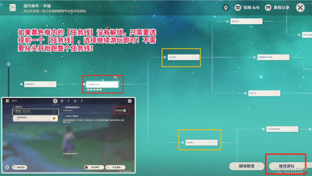 原神早柚邀约任务怎么做