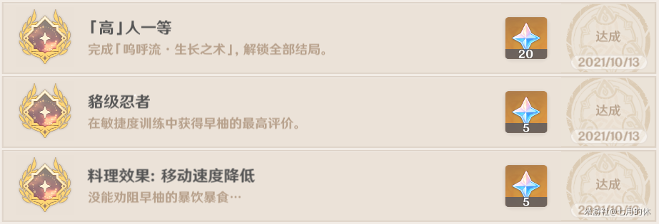 原神早柚邀约任务怎么做