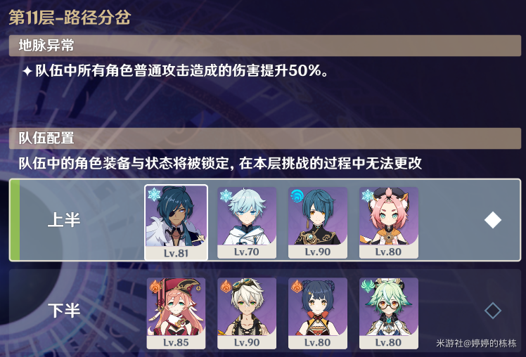 原神2.4深境螺旋攻略