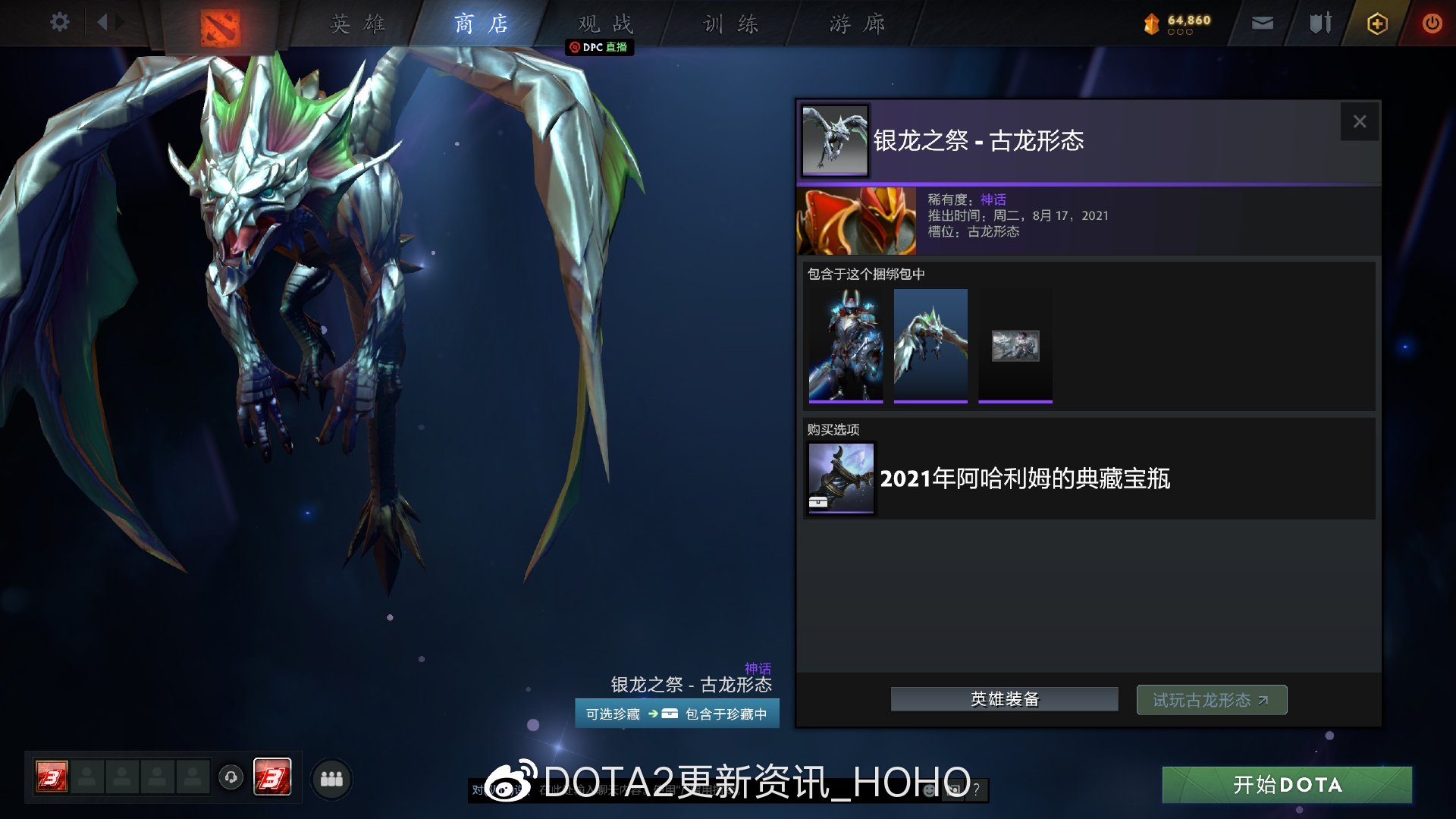 DOTA2阿哈利姆的典藏宝瓶价格是多少