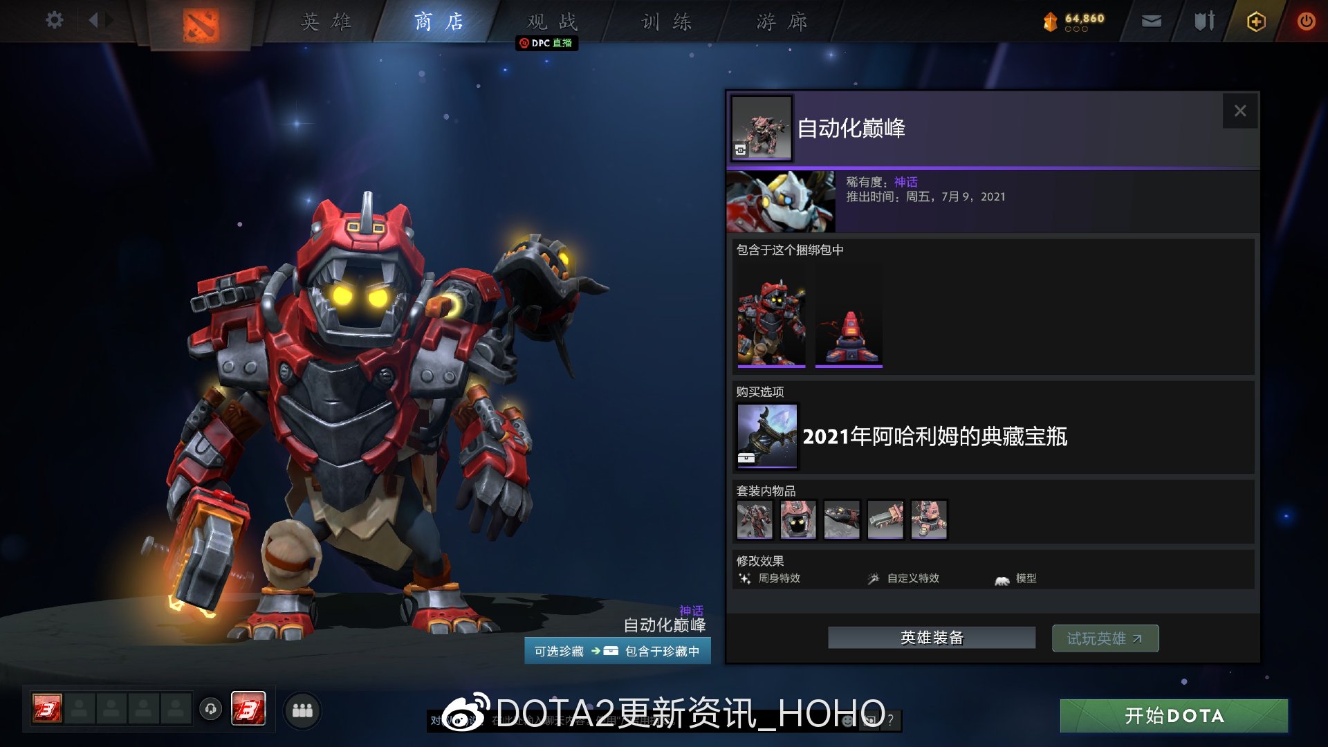 DOTA2阿哈利姆的典藏宝瓶价格是多少