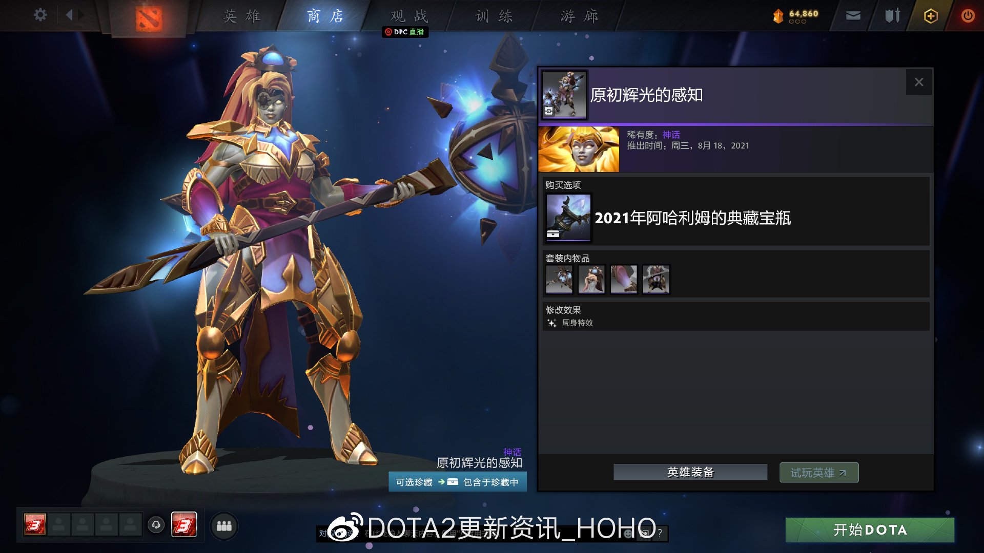 DOTA2阿哈利姆的典藏宝瓶价格是多少