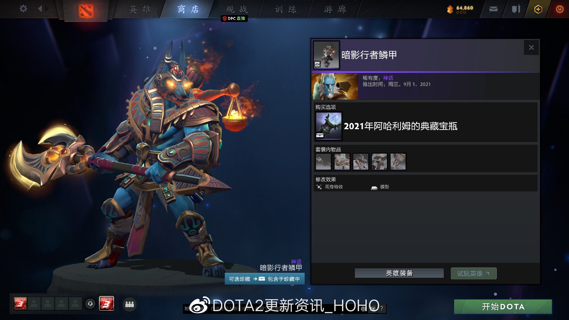 DOTA2阿哈利姆的典藏宝瓶价格是多少