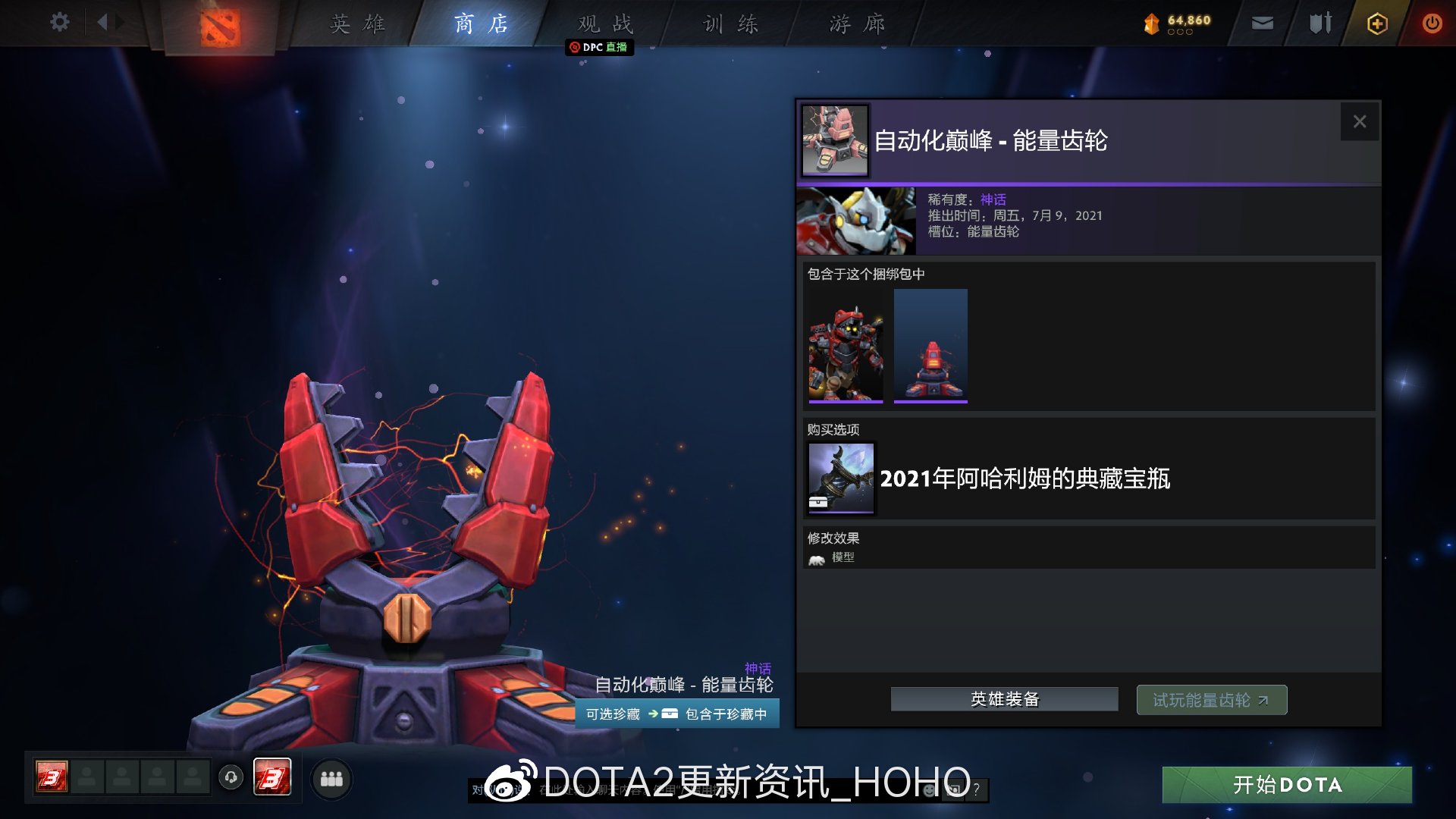 DOTA2阿哈利姆的典藏宝瓶价格是多少