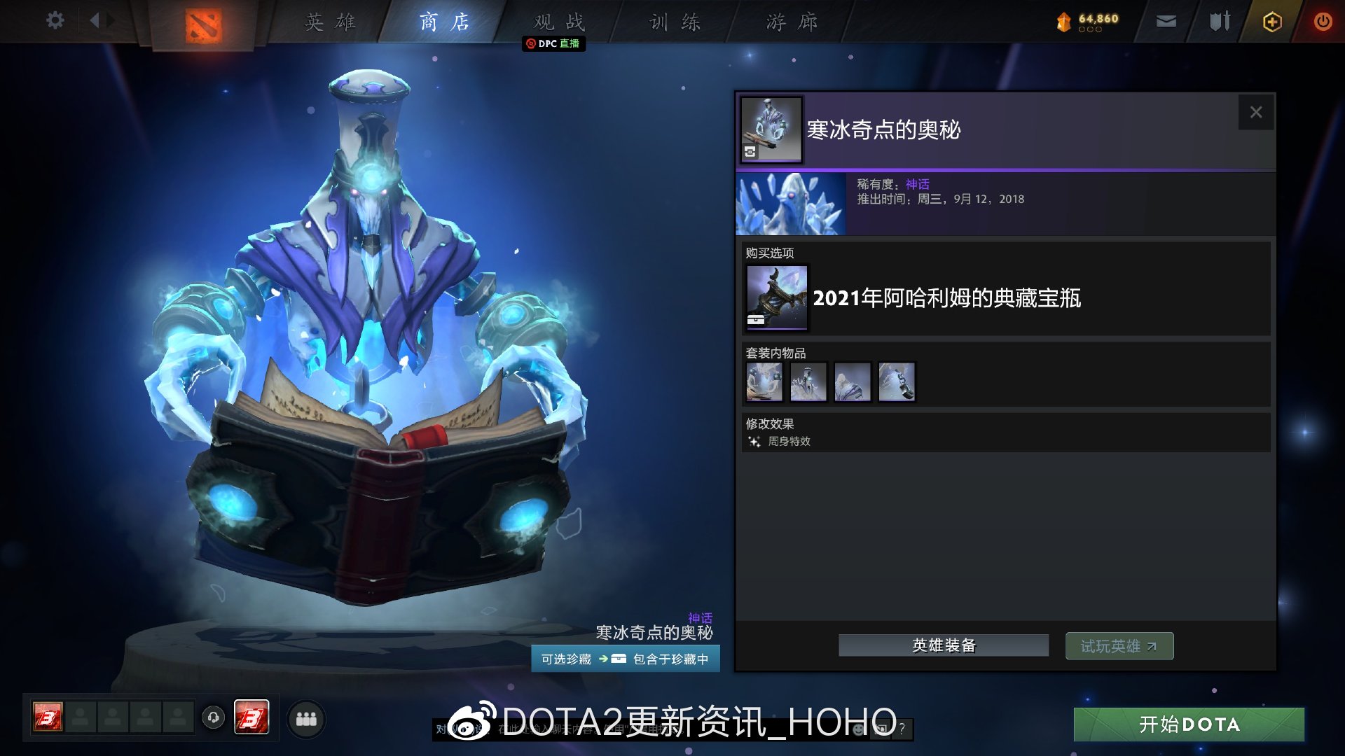 DOTA2阿哈利姆的典藏宝瓶价格是多少