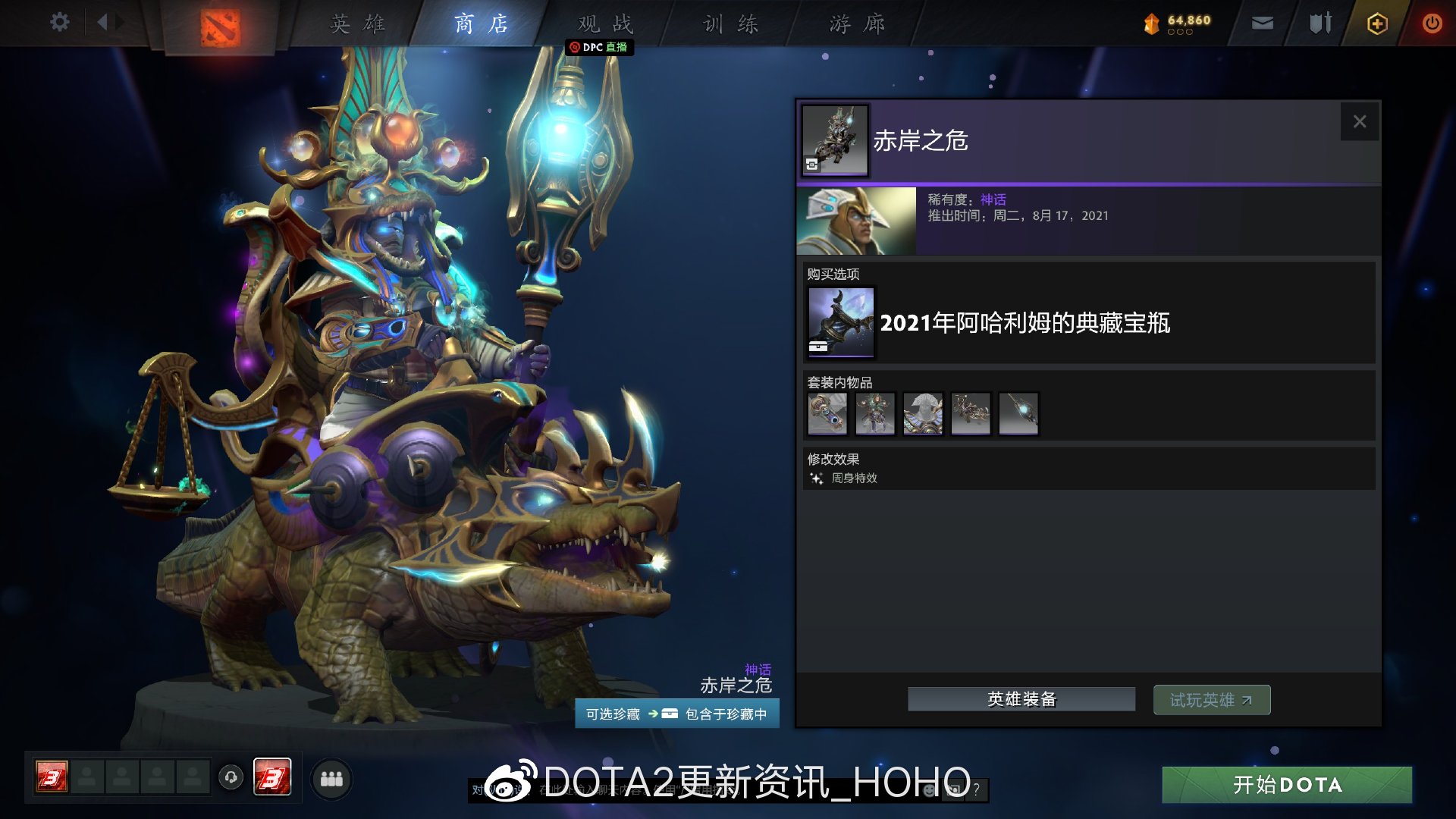 DOTA2阿哈利姆的典藏宝瓶价格是多少