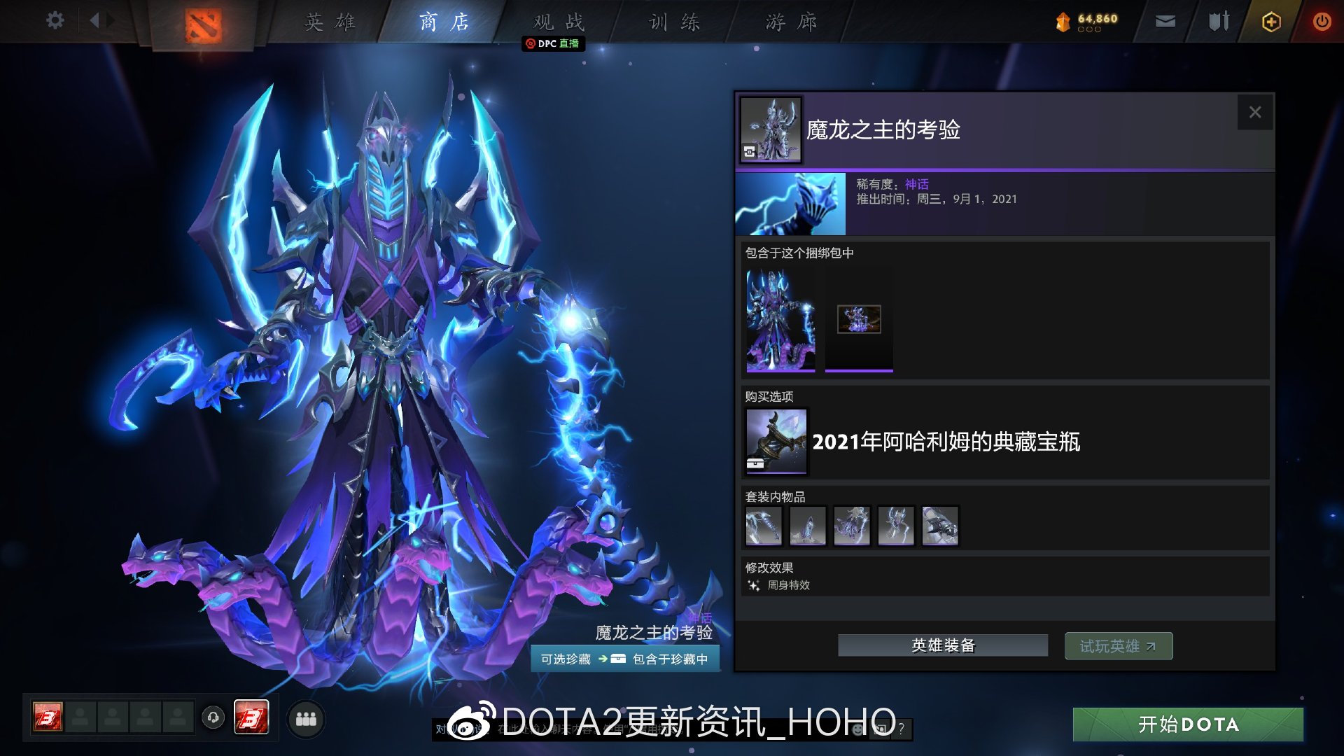 DOTA2阿哈利姆的典藏宝瓶价格是多少