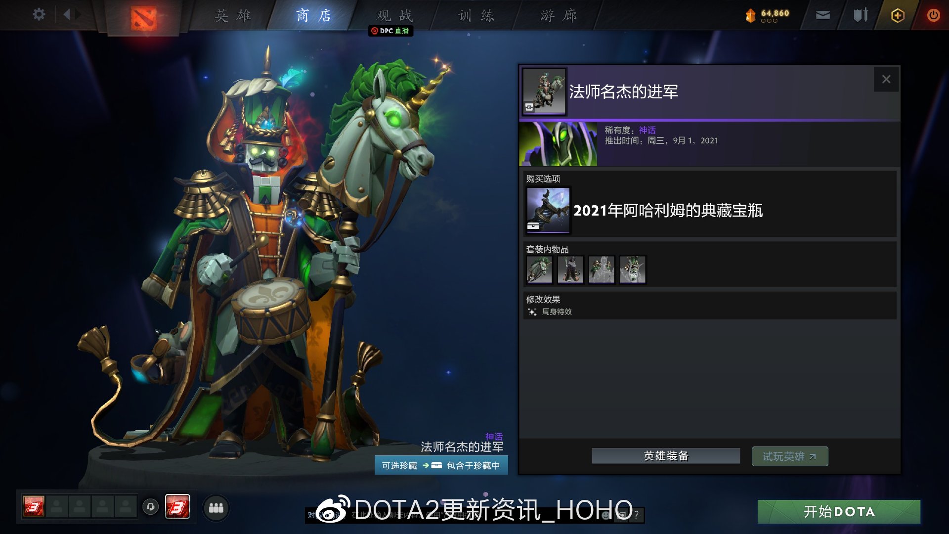 DOTA2阿哈利姆的典藏宝瓶价格是多少