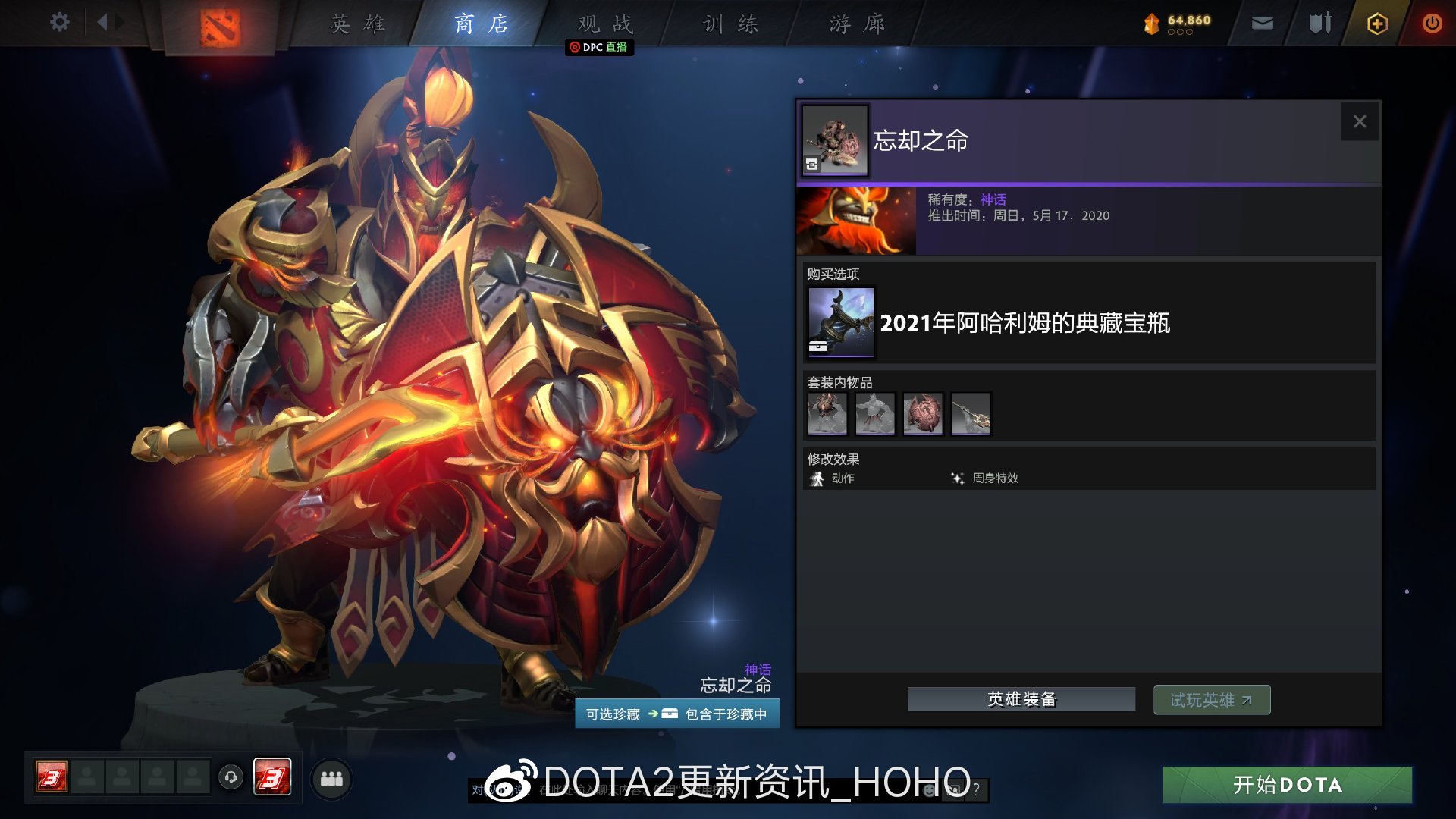 DOTA2阿哈利姆的典藏宝瓶价格是多少