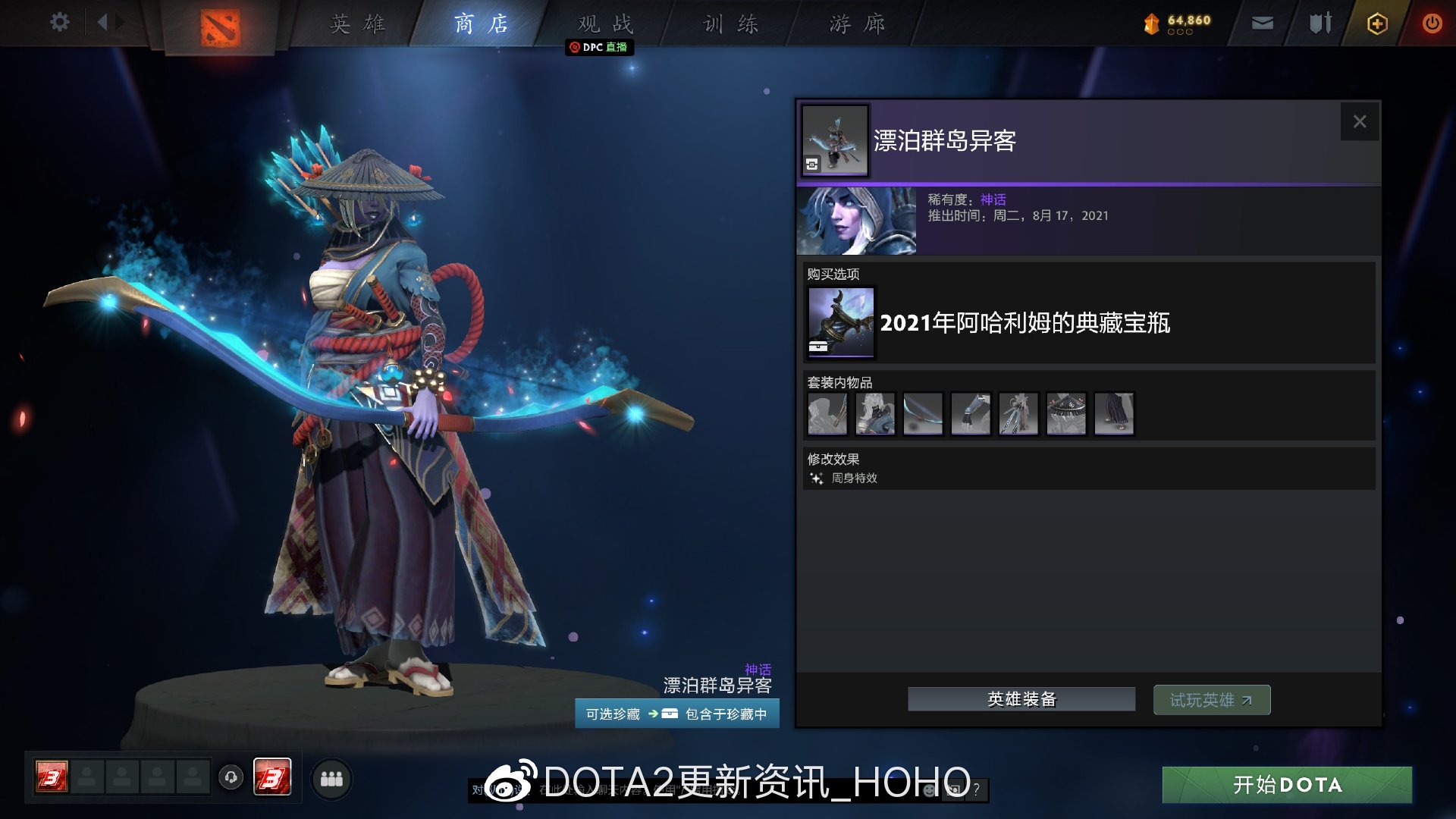 DOTA2阿哈利姆的典藏宝瓶价格是多少