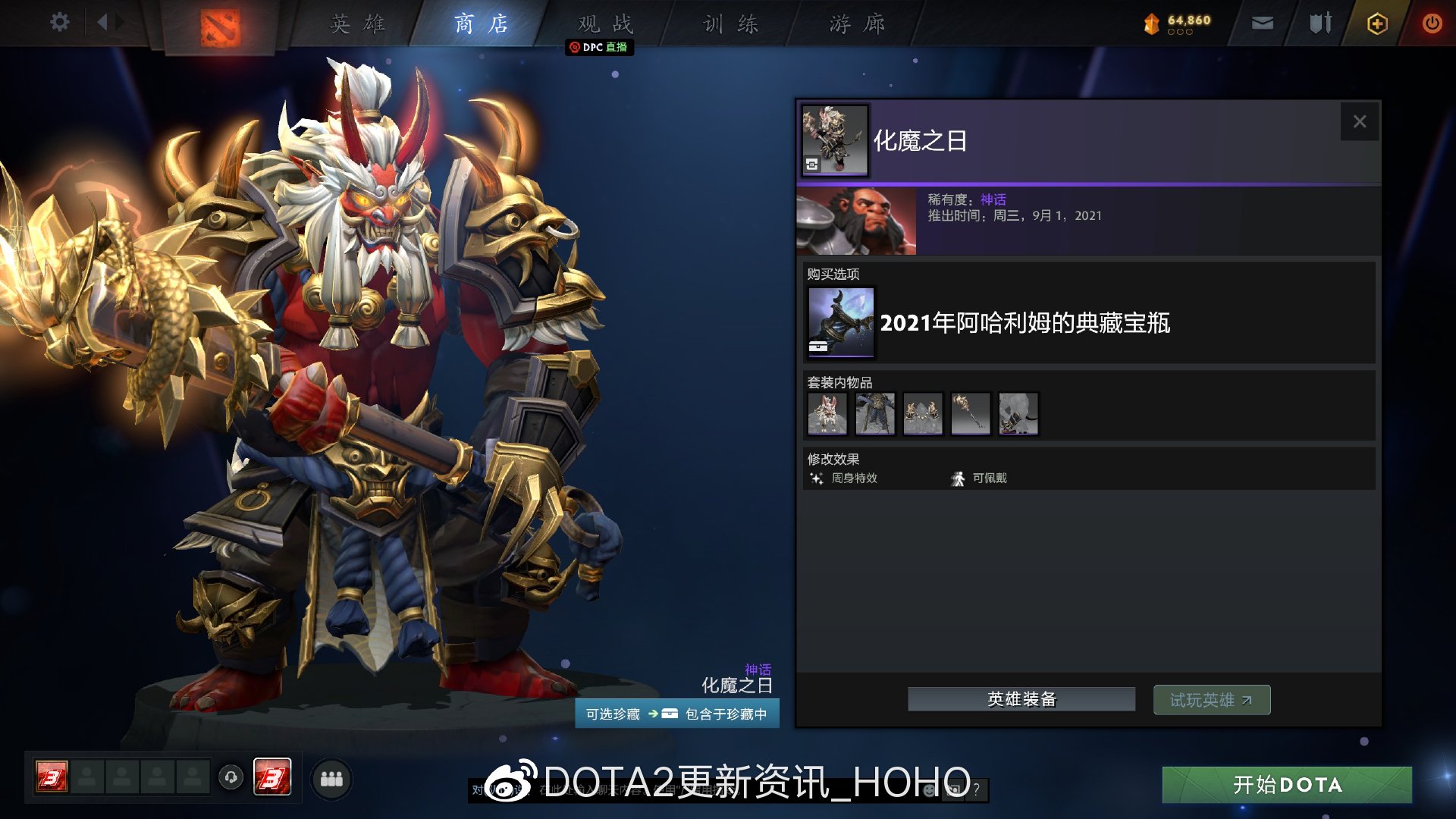 DOTA2阿哈利姆的典藏宝瓶价格是多少