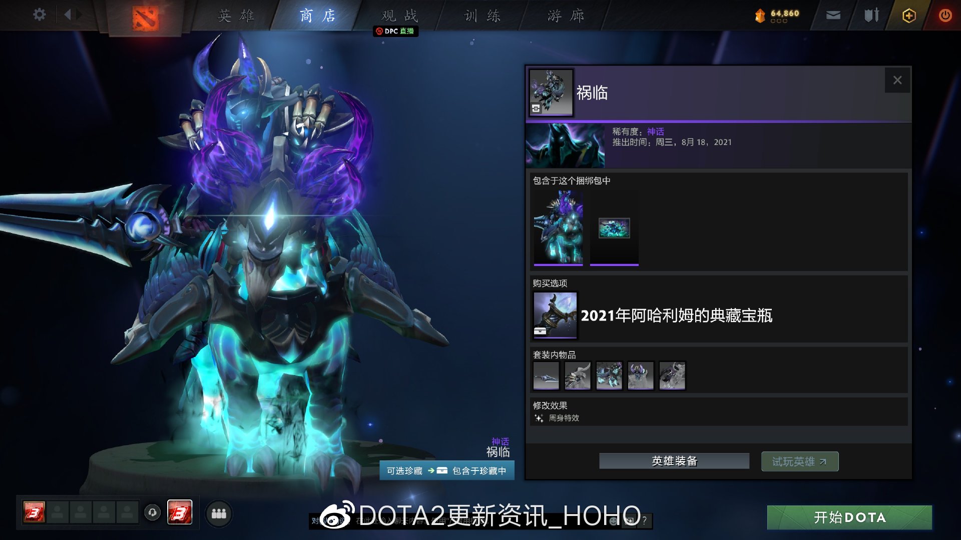 DOTA2阿哈利姆的典藏宝瓶价格是多少