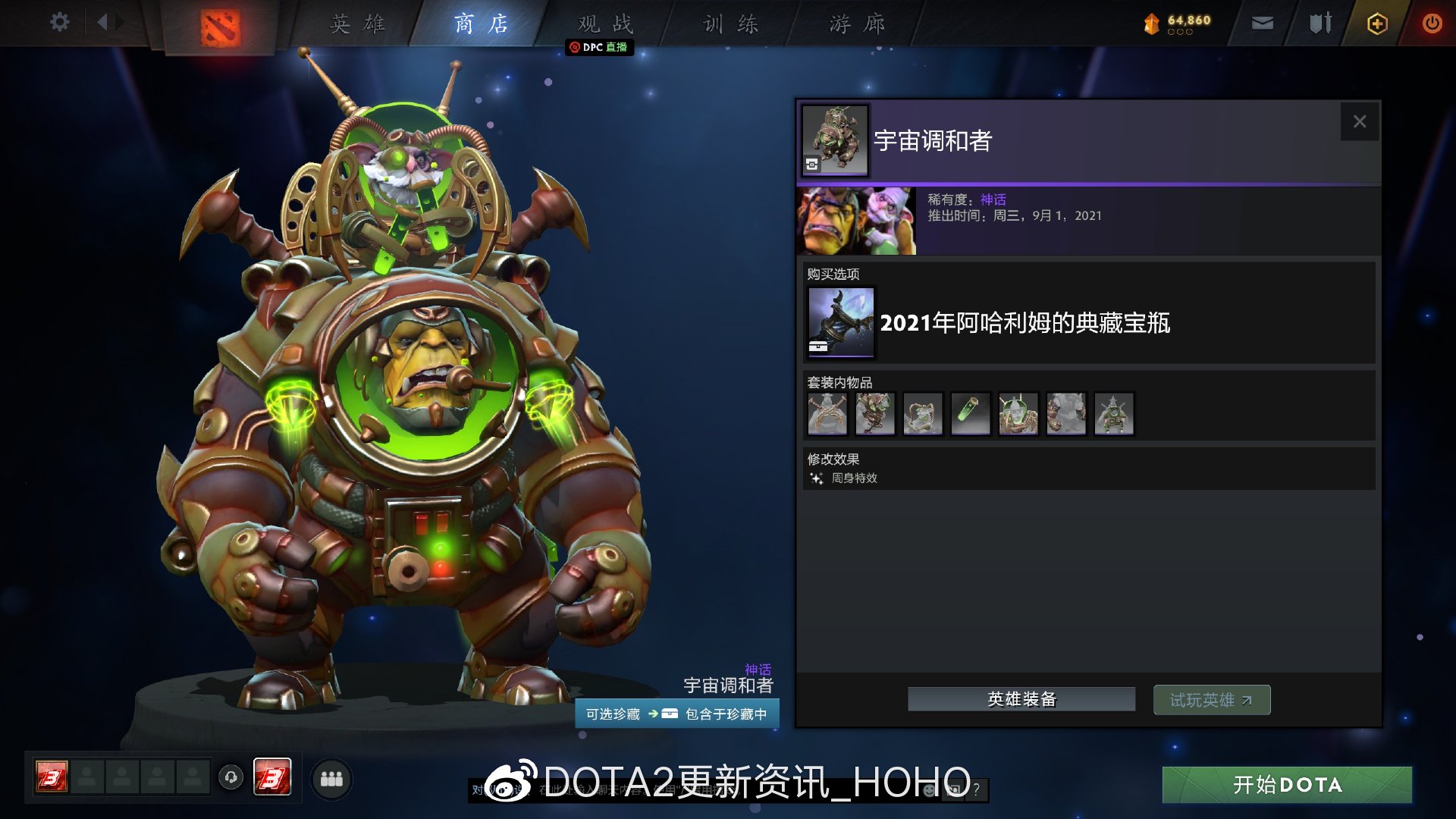 DOTA2阿哈利姆的典藏宝瓶价格是多少