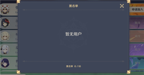 原神好友加入黑名单会怎么样
