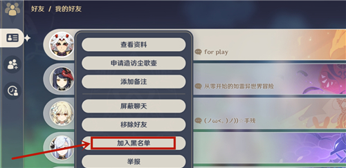 原神好友加入黑名单会怎么样