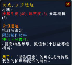 魔兽世界永恒遗迹怎么制作