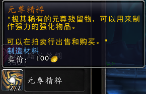 魔兽世界永恒遗迹怎么制作