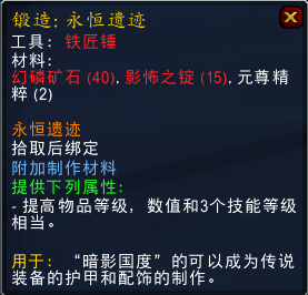 魔兽世界永恒遗迹怎么制作