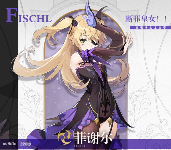 原神2.4菲谢尔用什么武器