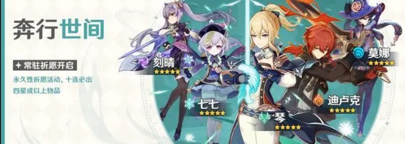 原神常驻五星的养成建议