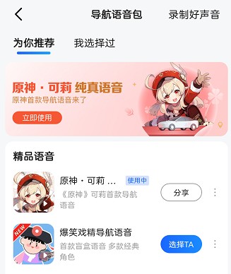 原神可莉语音包怎么设置